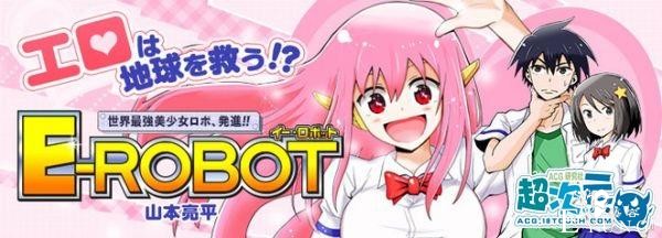 少年Jump连载的色气漫画《E-ROBOT》完结-3.jpg