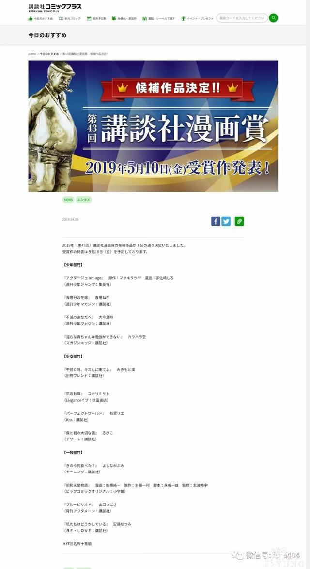 2019年第43届讲谈社漫画赏的候补作品名单公开！-20.jpg