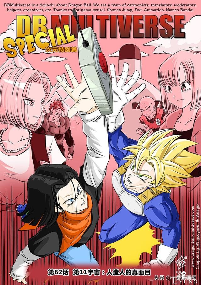 漫画龙珠 超次元《特别篇》25:第11宇宙.人造人的真面目-1.jpg