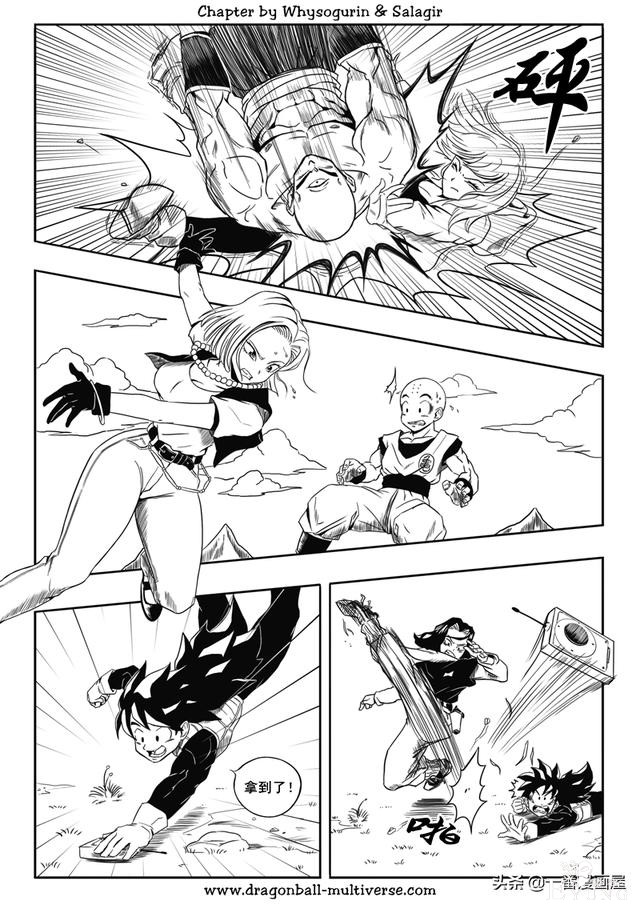 漫画龙珠 超次元《特别篇》25:第11宇宙.人造人的真面目-3.jpg