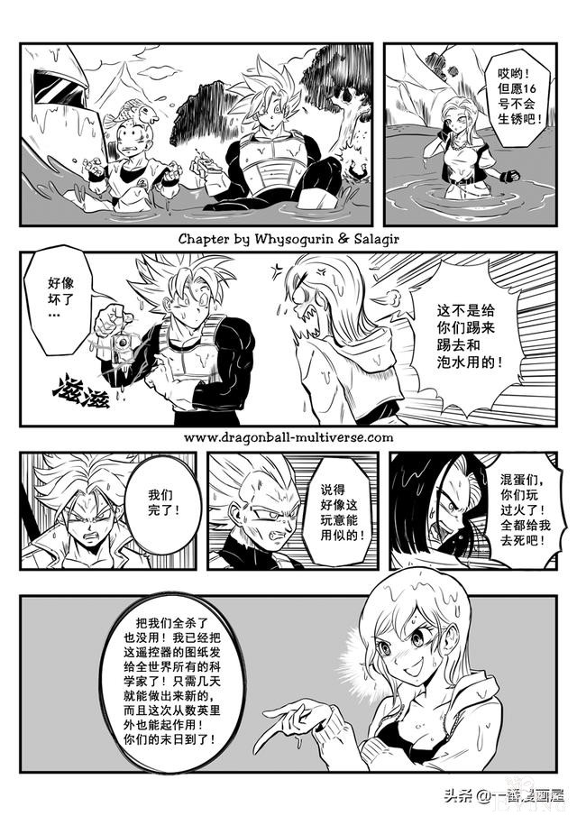 漫画龙珠 超次元《特别篇》25:第11宇宙.人造人的真面目-7.jpg