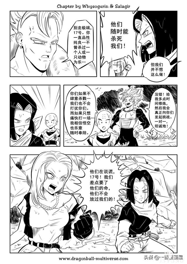 漫画龙珠 超次元《特别篇》25:第11宇宙.人造人的真面目-9.jpg
