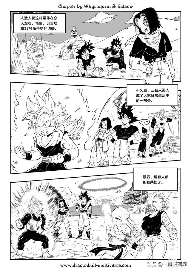 漫画龙珠 超次元《特别篇》25:第11宇宙.人造人的真面目-11.jpg