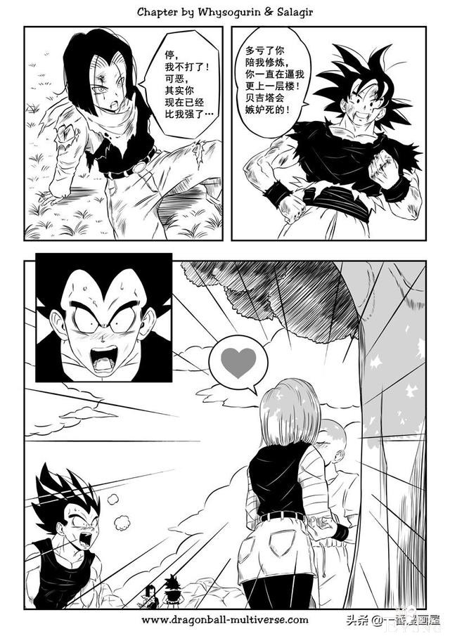 漫画龙珠 超次元《特别篇》25:第11宇宙.人造人的真面目-12.jpg