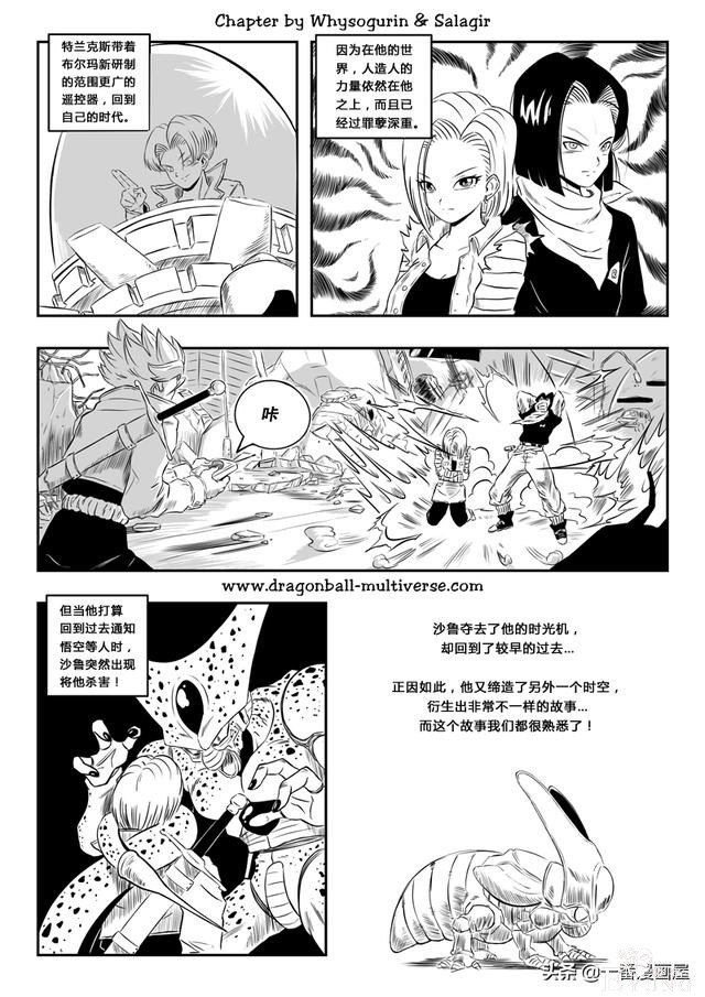 漫画龙珠 超次元《特别篇》25:第11宇宙.人造人的真面目-13.jpg