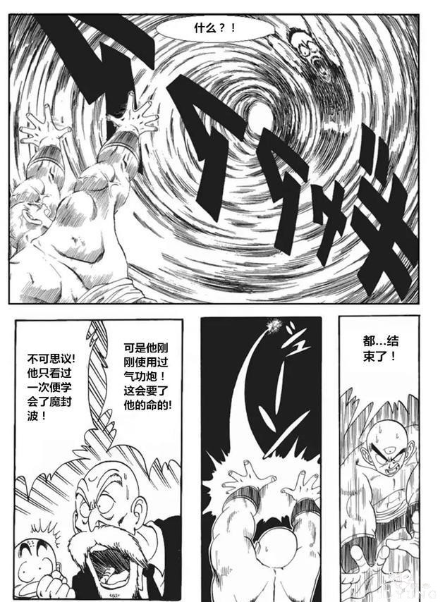 号外 龙珠超次元第十五集：天神的试炼（最终话）-13.jpg