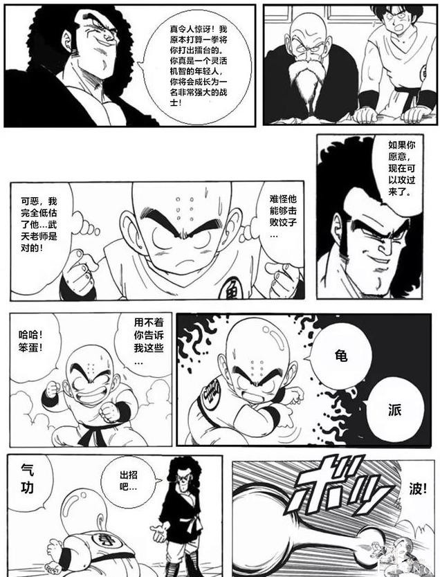 号外 龙珠超次元第十五集：天神的试炼（最终话）-22.jpg