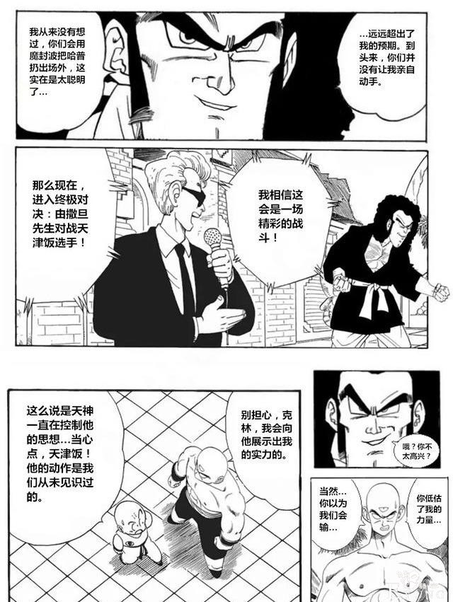号外 龙珠超次元第十五集：天神的试炼（最终话）-26.jpg