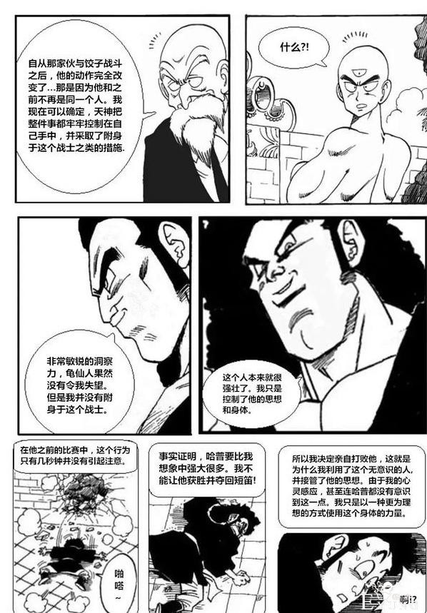 号外 龙珠超次元第十五集：天神的试炼（最终话）-25.jpg