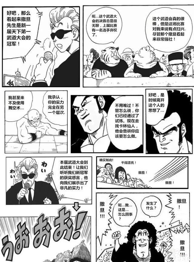 号外 龙珠超次元第十五集：天神的试炼（最终话）-29.jpg