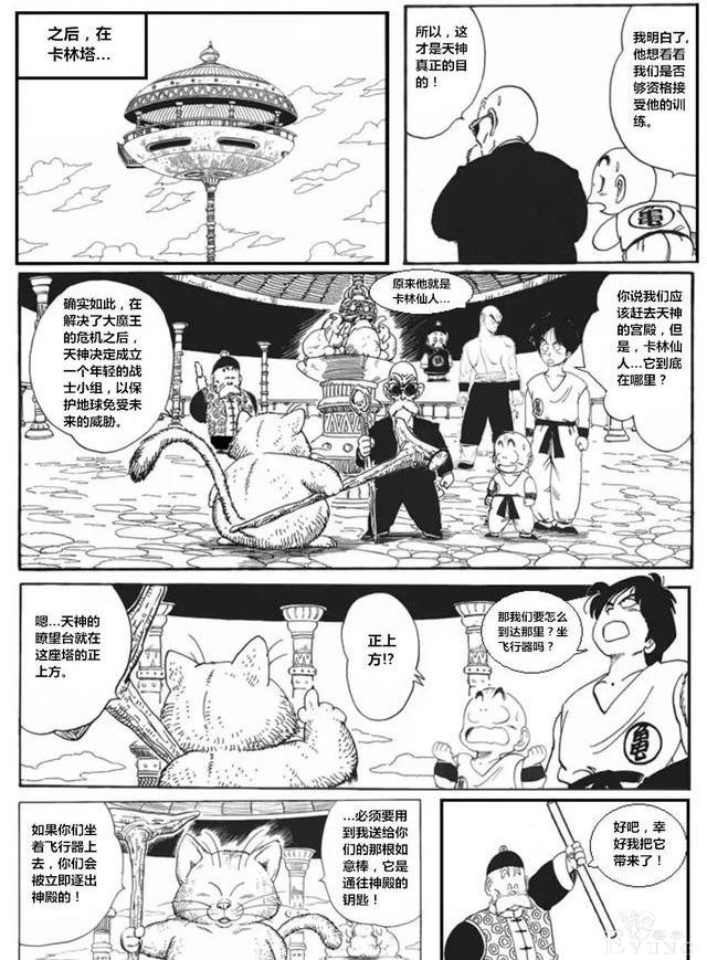 号外 龙珠超次元第十五集：天神的试炼（最终话）-30.jpg