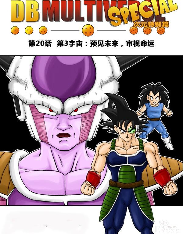 龙珠超次元：巴达克夺权秒杀贝吉塔王，赛亚人合力消灭弗利萨！-1.jpg