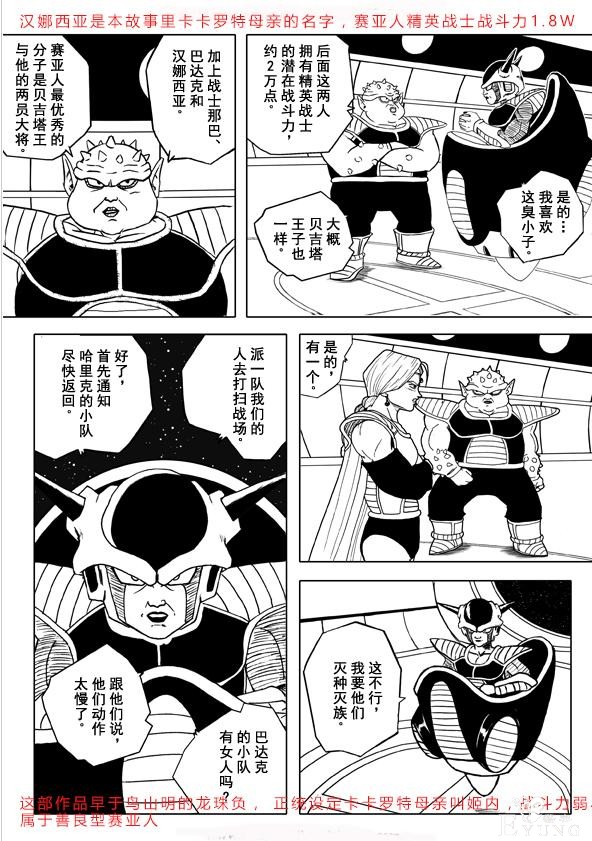 龙珠超次元：巴达克夺权秒杀贝吉塔王，赛亚人合力消灭弗利萨！-4.jpg