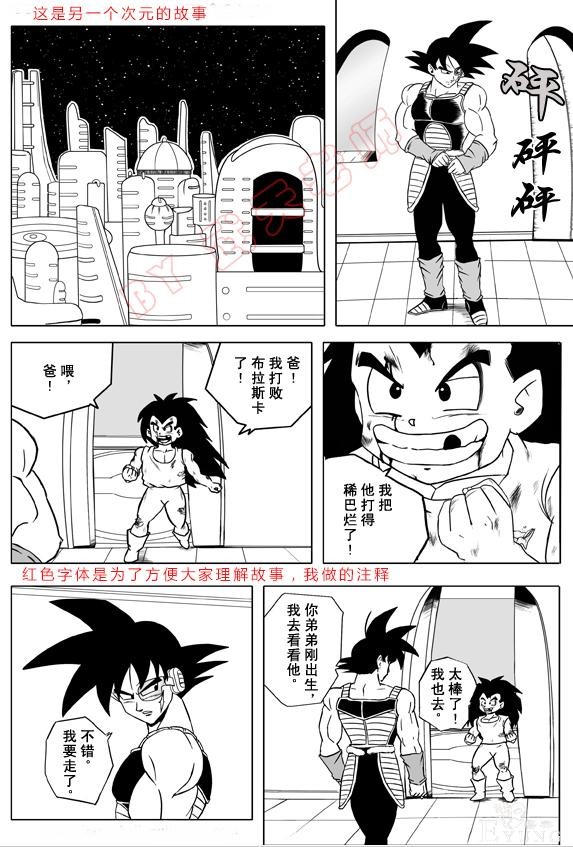 龙珠超次元：巴达克夺权秒杀贝吉塔王，赛亚人合力消灭弗利萨！-2.jpg