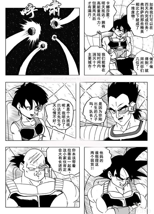 龙珠超次元：巴达克夺权秒杀贝吉塔王，赛亚人合力消灭弗利萨！-9.jpg