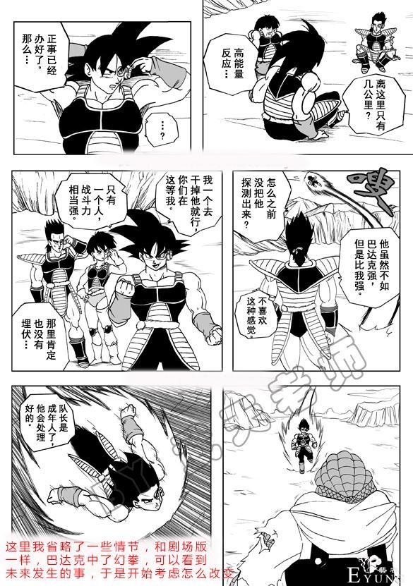 龙珠超次元：巴达克夺权秒杀贝吉塔王，赛亚人合力消灭弗利萨！-11.jpg