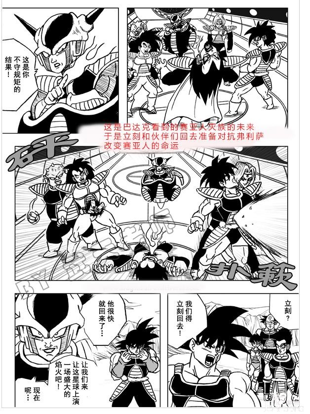 龙珠超次元：巴达克夺权秒杀贝吉塔王，赛亚人合力消灭弗利萨！-12.jpg