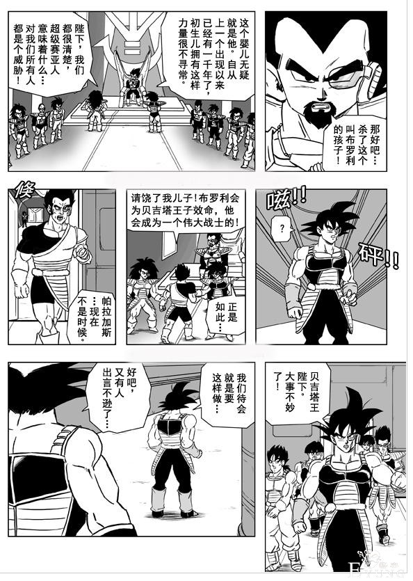 龙珠超次元：巴达克夺权秒杀贝吉塔王，赛亚人合力消灭弗利萨！-13.jpg