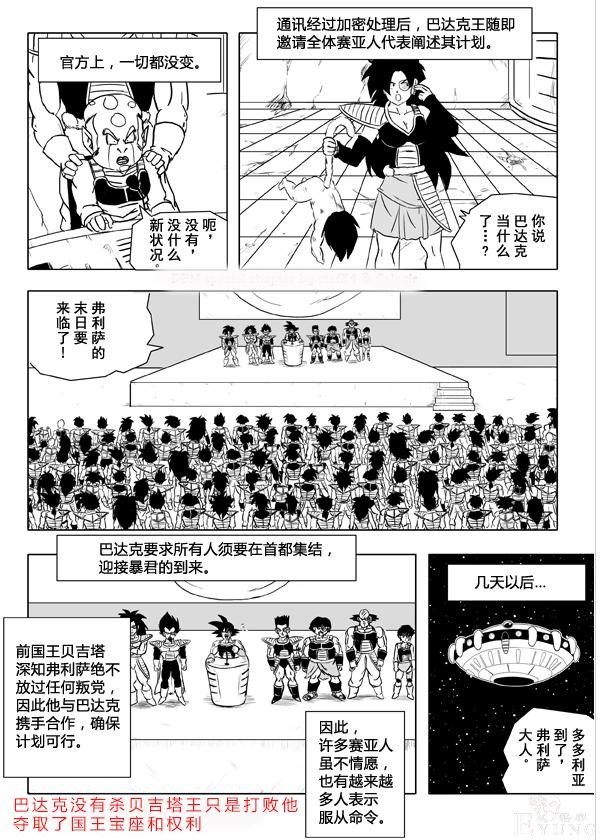 龙珠超次元：巴达克夺权秒杀贝吉塔王，赛亚人合力消灭弗利萨！-19.jpg