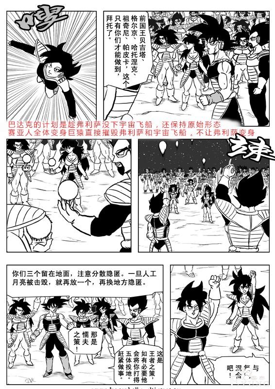 龙珠超次元：巴达克夺权秒杀贝吉塔王，赛亚人合力消灭弗利萨！-20.jpg