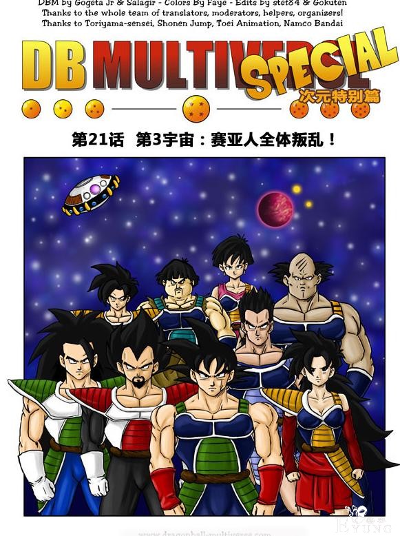 龙珠超次元：巴达克夺权秒杀贝吉塔王，赛亚人合力消灭弗利萨！-27.jpg