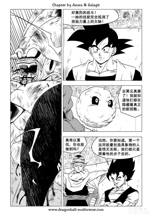 龙珠超次元乱战漫画055话：别装了，基纽与孙布拉互换身体-2.jpg