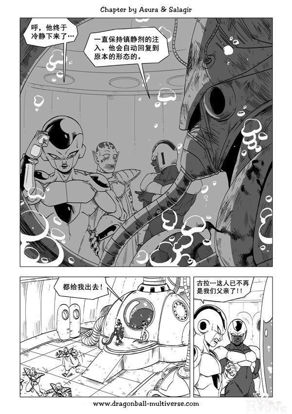 龙珠超次元乱战漫画055话：别装了，基纽与孙布拉互换身体-6.jpg