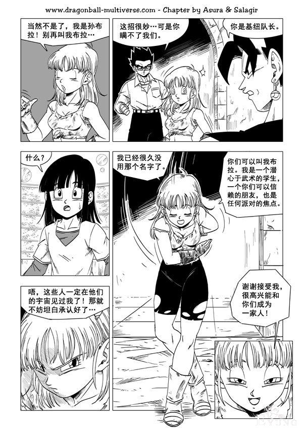 龙珠超次元乱战漫画055话：别装了，基纽与孙布拉互换身体-8.jpg