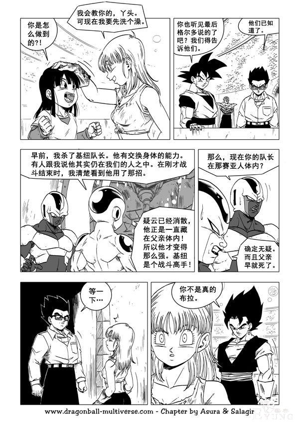 龙珠超次元乱战漫画055话：别装了，基纽与孙布拉互换身体-7.jpg
