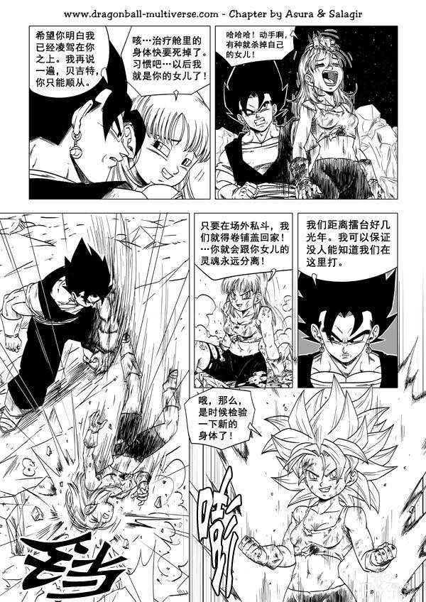 龙珠超次元乱战漫画055话：别装了，基纽与孙布拉互换身体-12.jpg
