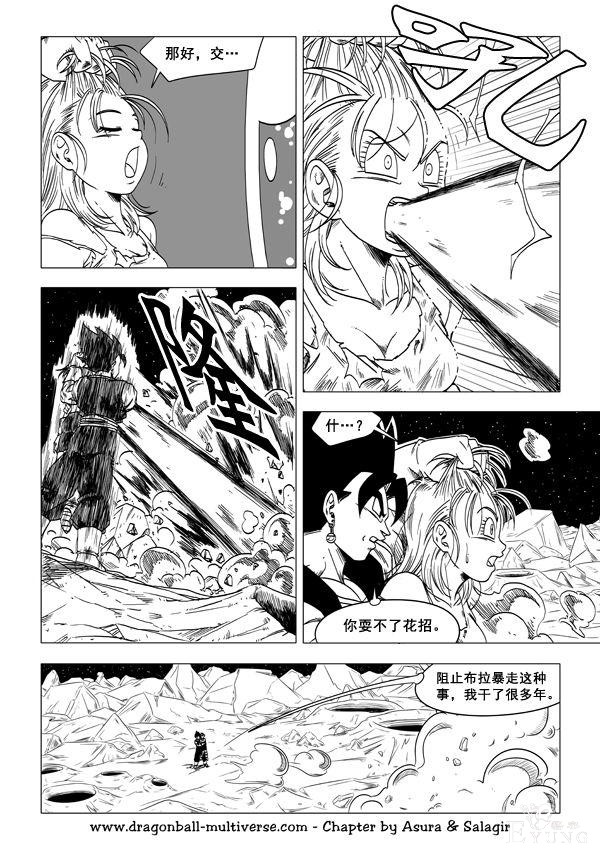 龙珠超次元乱战漫画055话：别装了，基纽与孙布拉互换身体-11.jpg