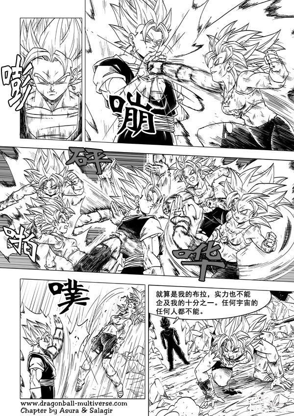龙珠超次元乱战漫画055话：别装了，基纽与孙布拉互换身体-13.jpg