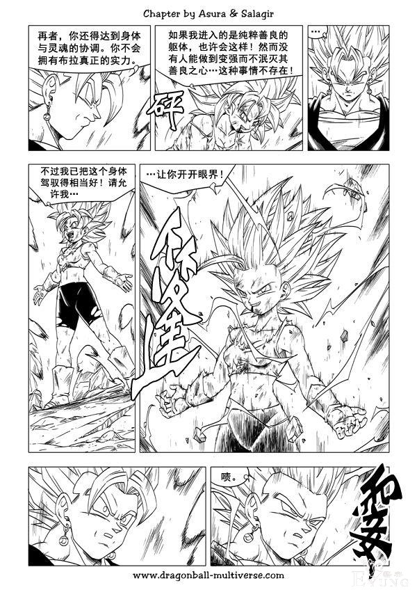 龙珠超次元乱战漫画055话：别装了，基纽与孙布拉互换身体-14.jpg