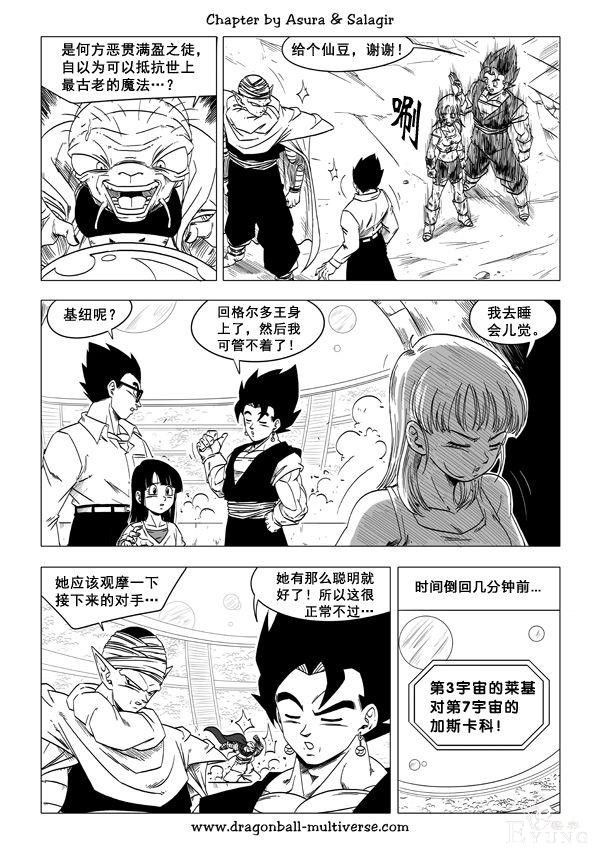 龙珠超次元乱战漫画055话：别装了，基纽与孙布拉互换身体-20.jpg