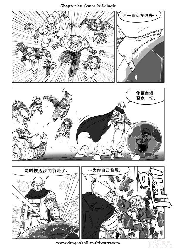 龙珠超次元乱战漫画055话：别装了，基纽与孙布拉互换身体-22.jpg