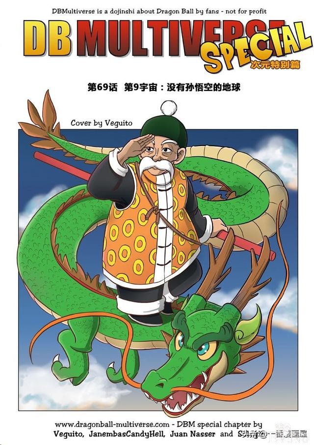 漫画龙珠 超次元《特别篇》29:第9宇宙.没有孙悟空的地球-1.jpg