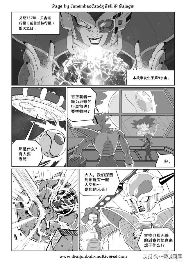 漫画龙珠 超次元《特别篇》29:第9宇宙.没有孙悟空的地球-2.jpg