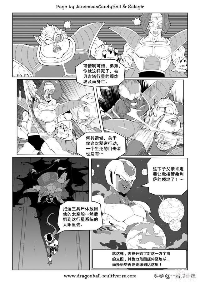 漫画龙珠 超次元《特别篇》29:第9宇宙.没有孙悟空的地球-5.jpg