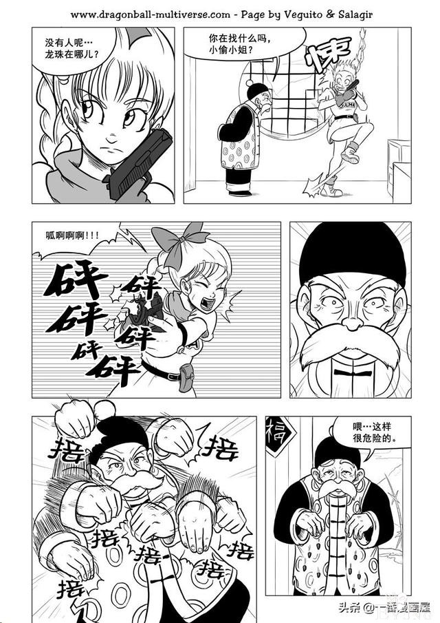 漫画龙珠 超次元《特别篇》29:第9宇宙.没有孙悟空的地球-7.jpg