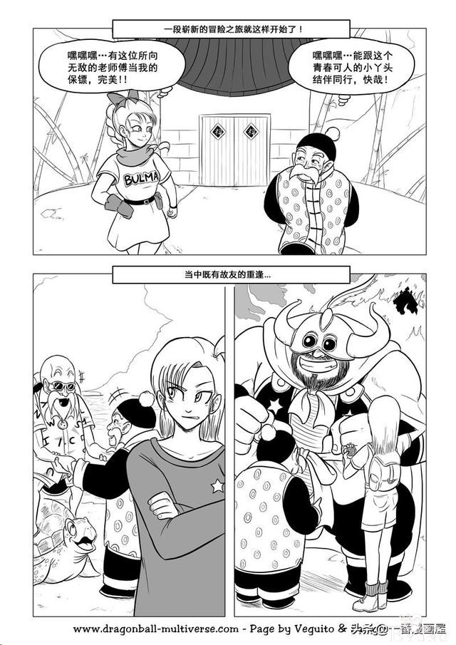 漫画龙珠 超次元《特别篇》29:第9宇宙.没有孙悟空的地球-9.jpg
