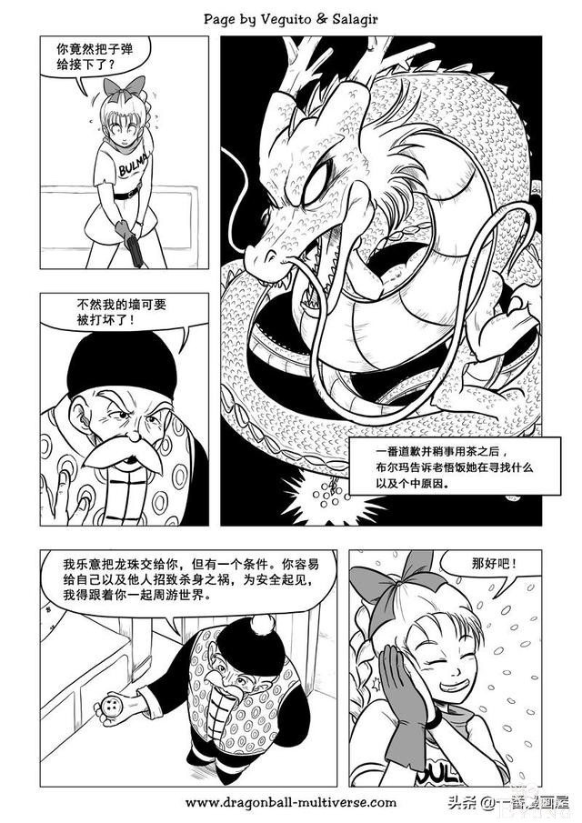 漫画龙珠 超次元《特别篇》29:第9宇宙.没有孙悟空的地球-8.jpg