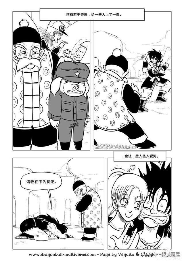 漫画龙珠 超次元《特别篇》29:第9宇宙.没有孙悟空的地球-10.jpg