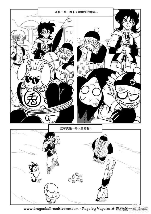 漫画龙珠 超次元《特别篇》29:第9宇宙.没有孙悟空的地球-11.jpg