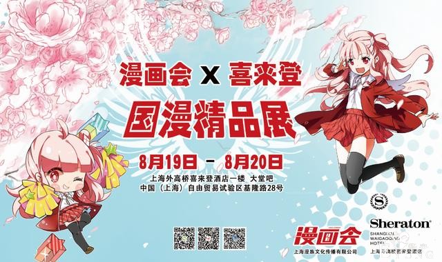 超次元融合！“漫画会”X“喜来登”国漫精品展-3.jpg