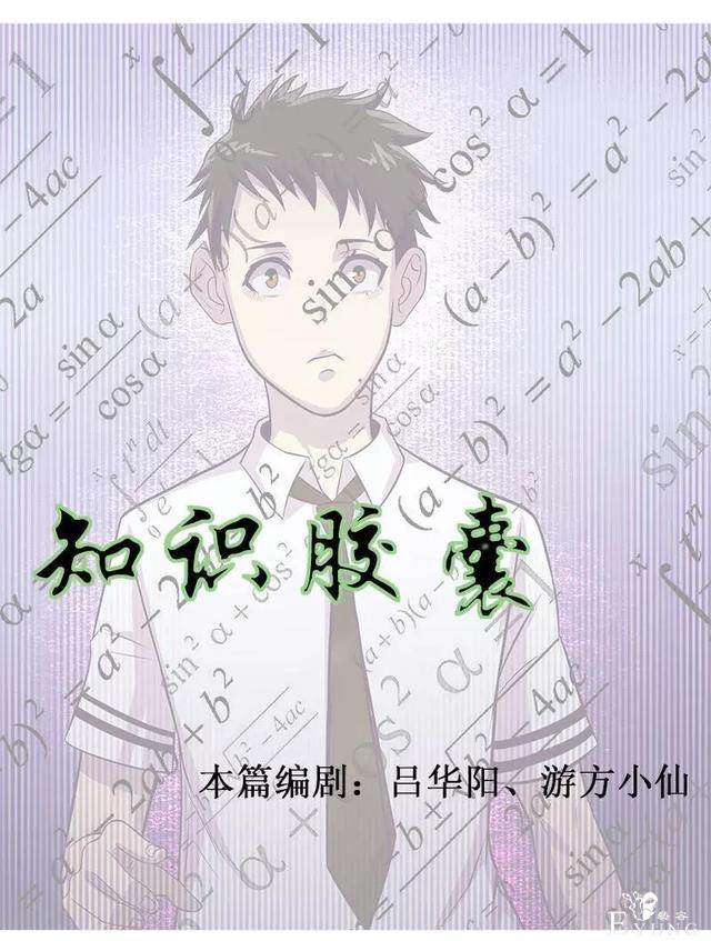 人性漫画《知识胶囊》吃一颗胶囊就能考出满分的好成绩-1.jpg