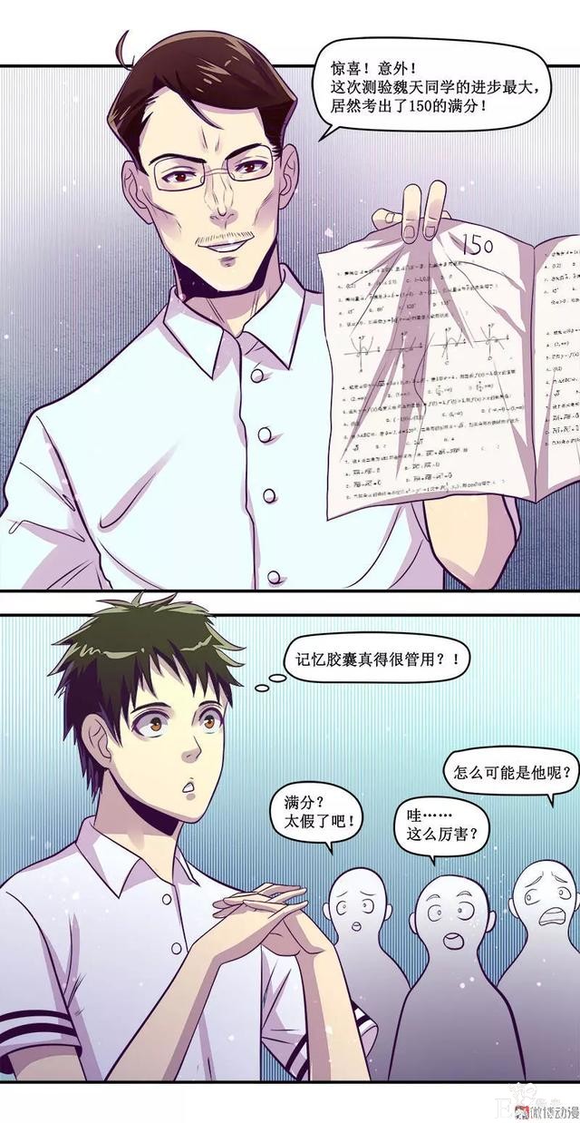人性漫画《知识胶囊》吃一颗胶囊就能考出满分的好成绩-41.jpg