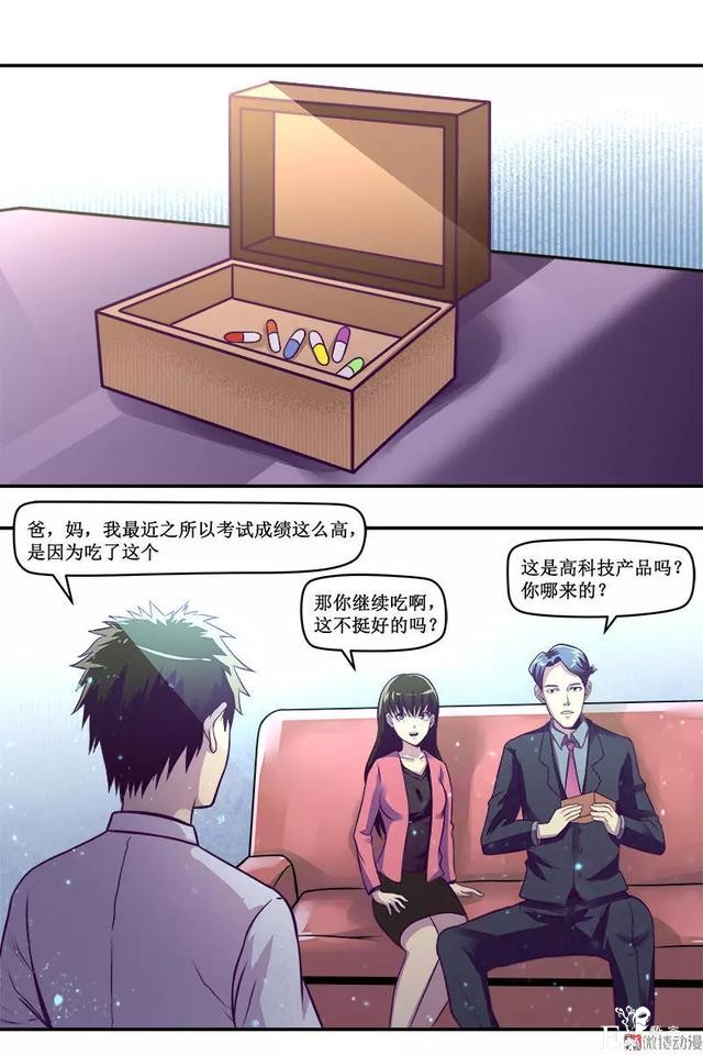 人性漫画《知识胶囊》吃一颗胶囊就能考出满分的好成绩-63.jpg