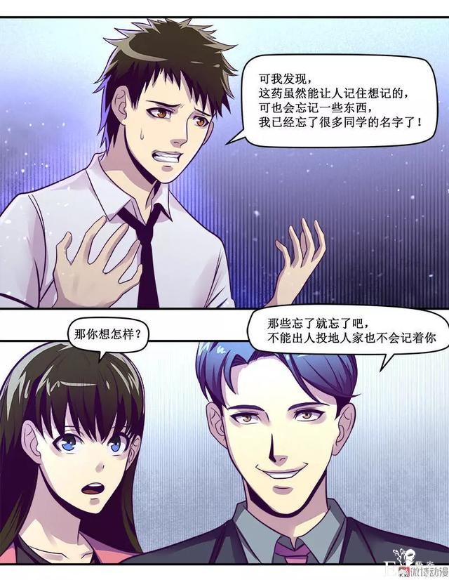 人性漫画《知识胶囊》吃一颗胶囊就能考出满分的好成绩-64.jpg