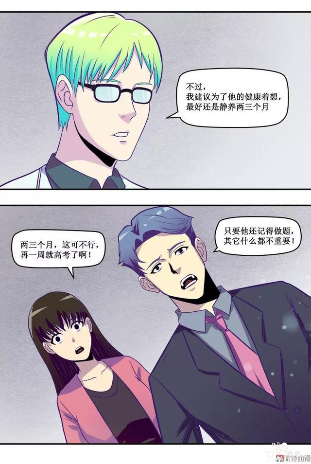 人性漫画《知识胶囊》吃一颗胶囊就能考出满分的好成绩-76.jpg