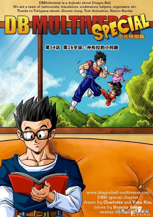 漫画龙珠 超次元《特别篇》22:第16宇宙.孙布拉的小问题-1.jpg